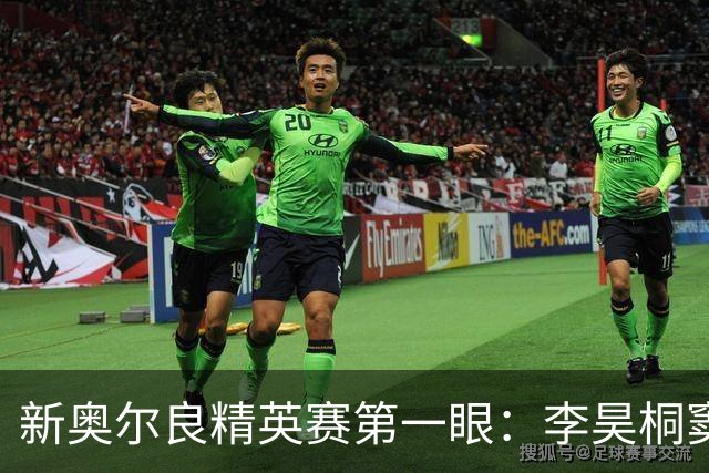 新奥尔良精英赛第一眼：李昊桐窦泽成分别搭档参赛
